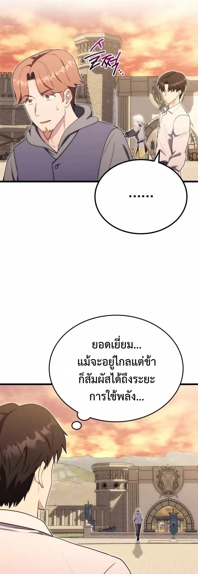 The Eldest Son of the Marquis House is a Martial Artist ตอนที่ 11 หน้า 43
