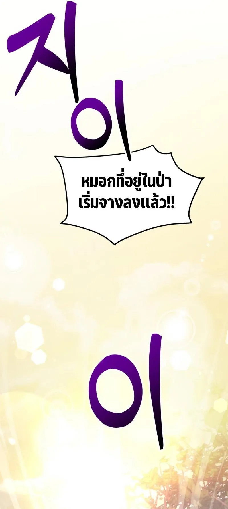 Terminally-Ill Genius Dark Knight ตอนที่ 14 หน้า 31