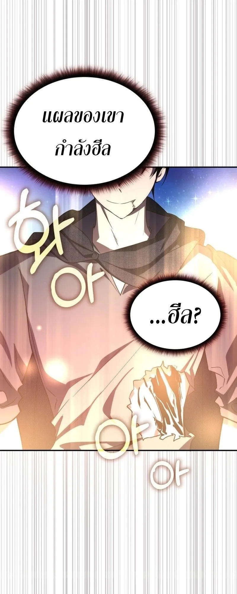 The Late Game Healer Is Way Too Strong ตอนที่ 1 หน้า 18