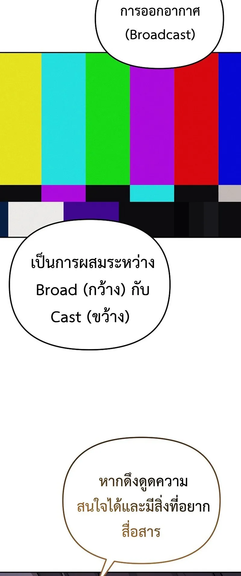 The Reset Life of a Game Addict ตอนที่ 3 หน้า 13