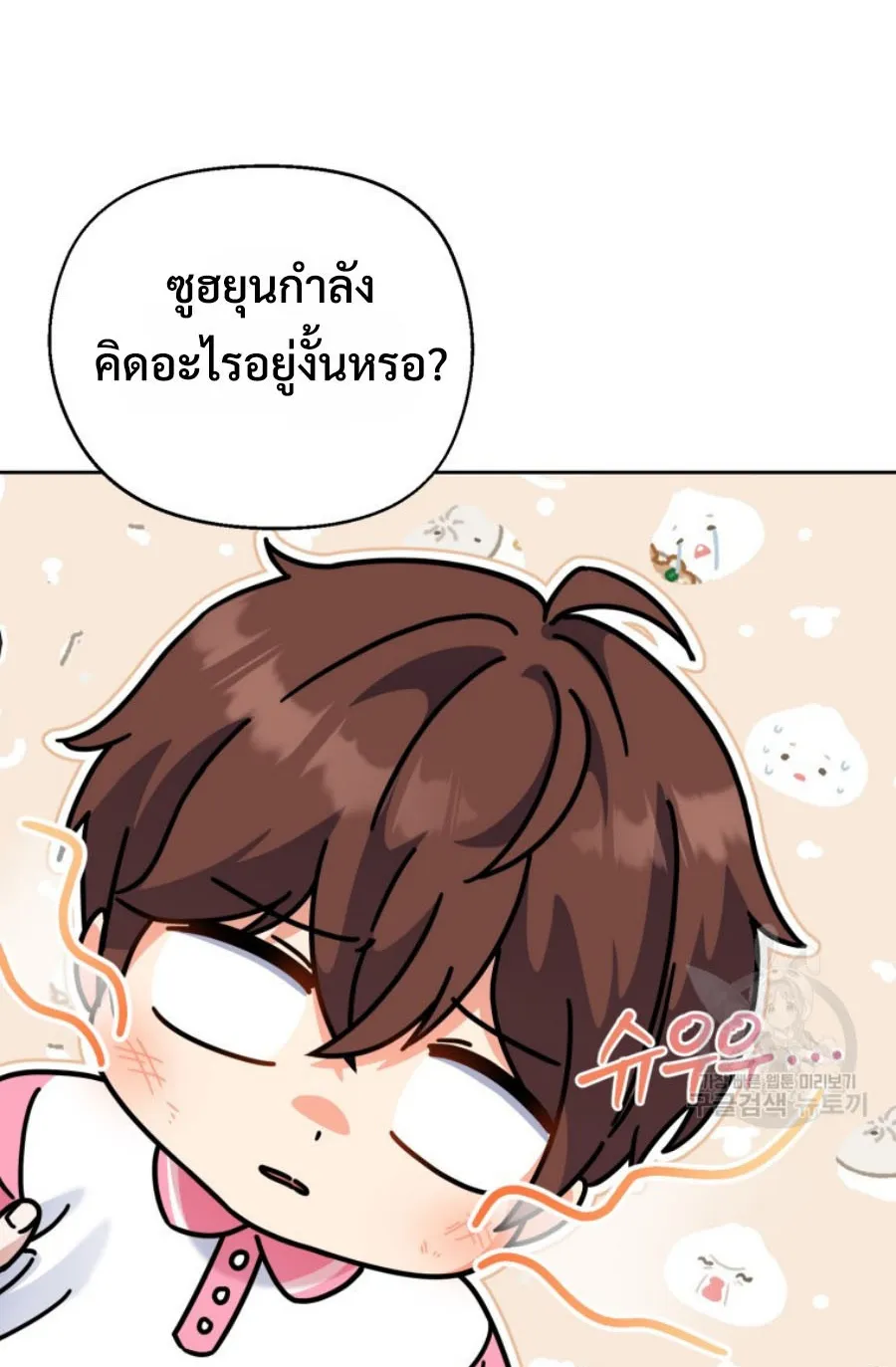 This Life Starts As A Child Actor ตอนที่ 5 หน้า 63