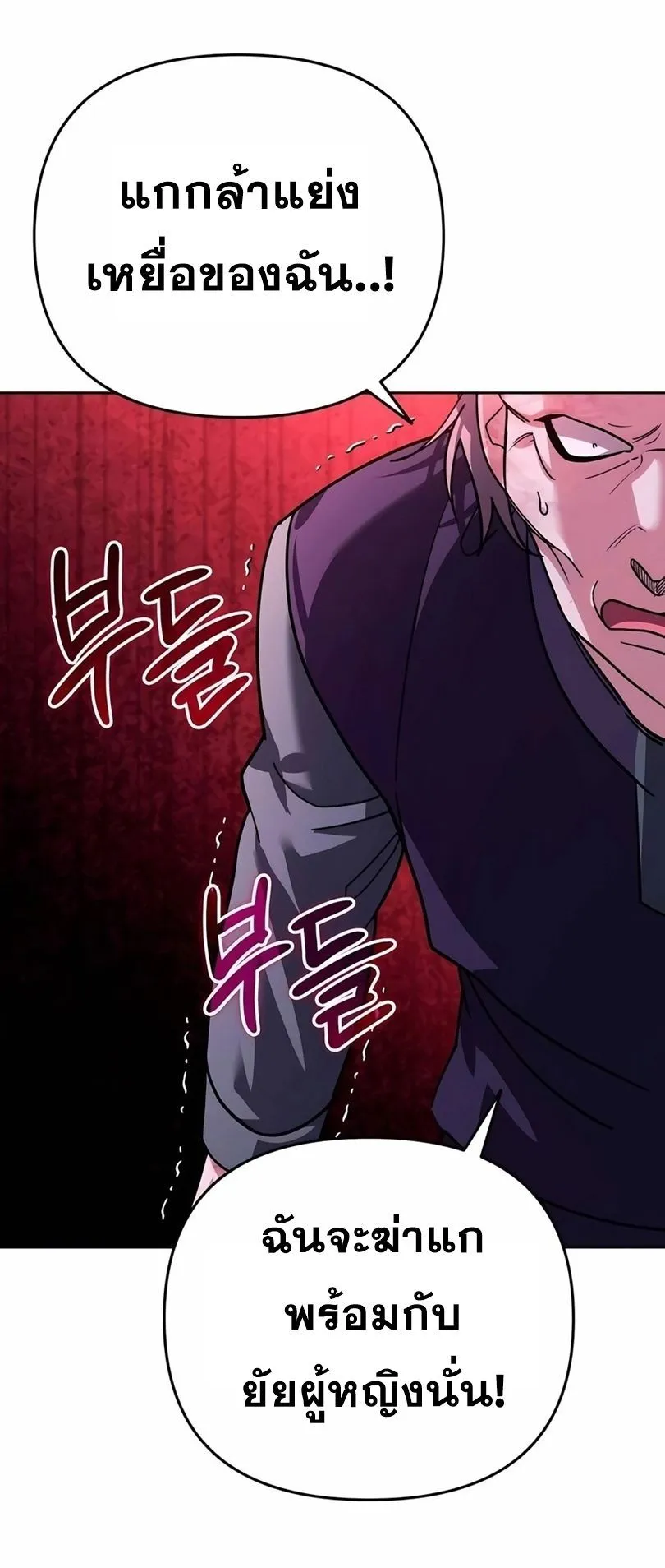 Sovereign of the Infinite Clones ตอนที่ 13 หน้า 58