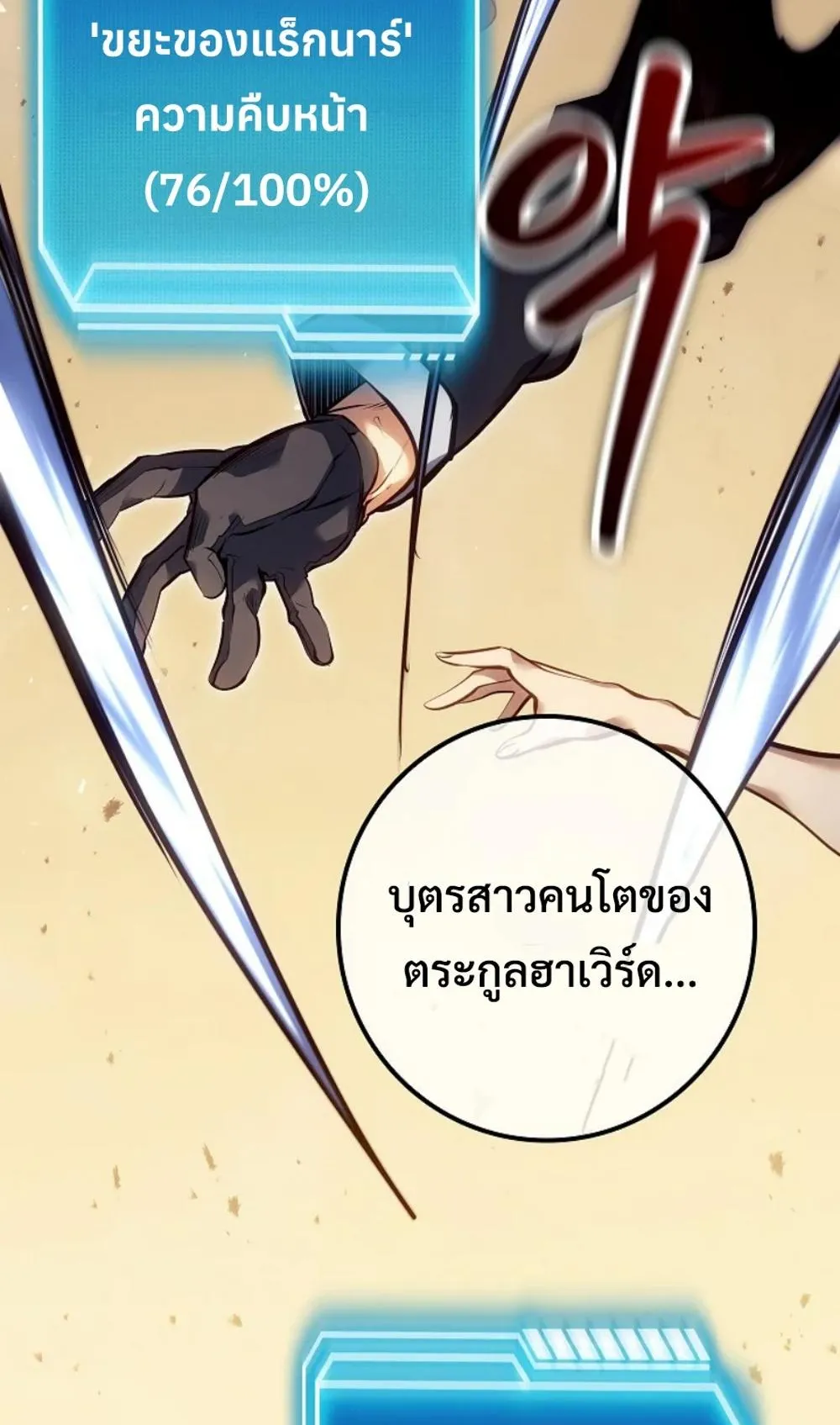 Regressing as the Reincarnated Bastard of the Sword Clan ตอนที่ 9 หน้า 92