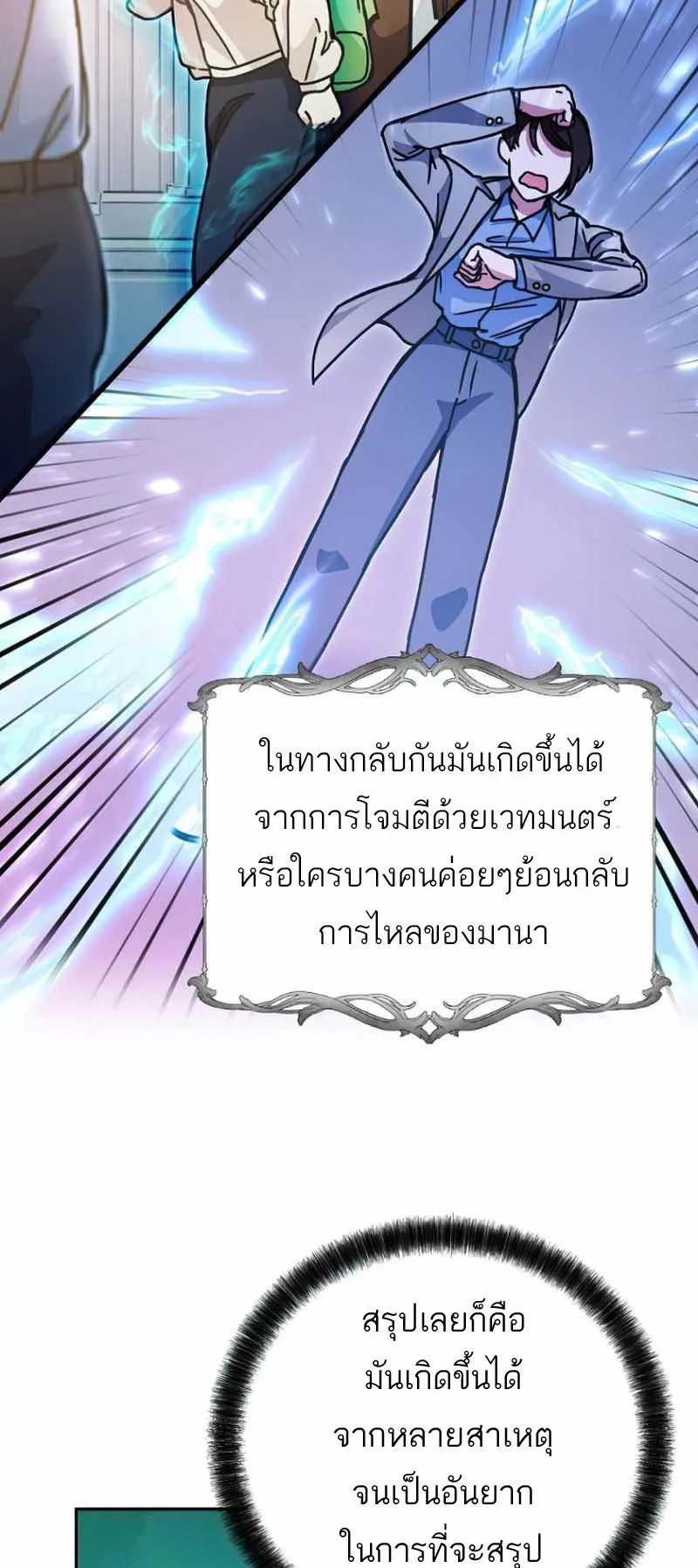 I Became a Civil Servant in a Magical World ตอนที่ 9 หน้า 18
