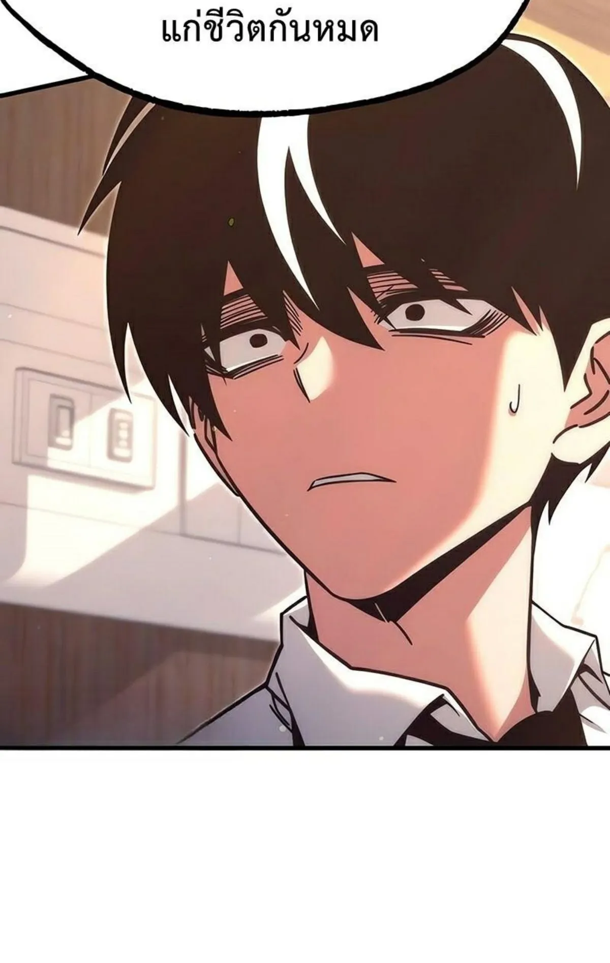 I Took Over The Academy With a Single Sashimi Knife ตอนที่ 22 หน้า 18