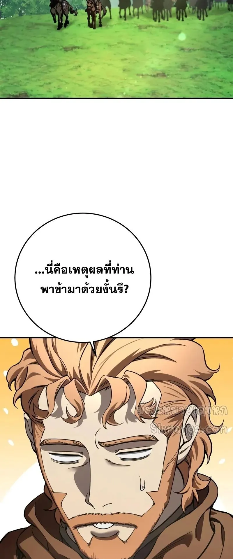 Star-Embracing Swordmaster ตอนที่ 105 หน้า 81
