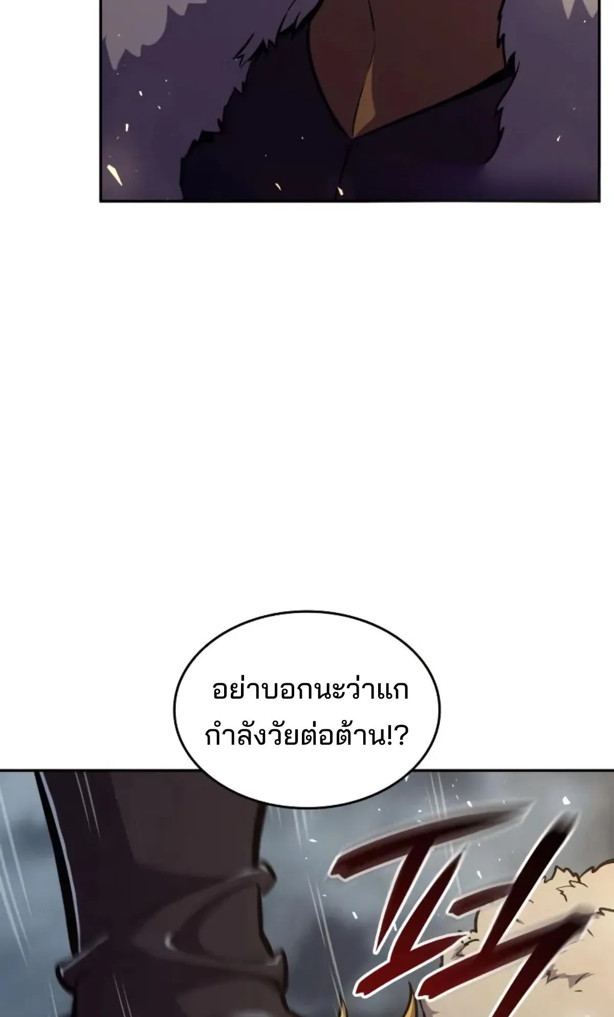 The Cold-Blooded Warrior ตอนที่ 8 หน้า 37