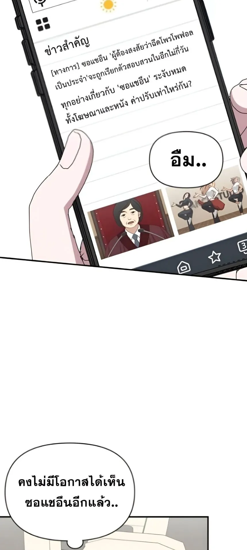 I Was Immediately Mistaken for a Monster Genius Actor ตอนที่ 47 หน้า 6