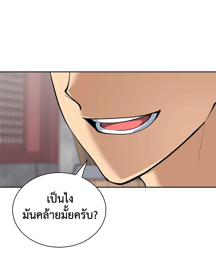 Overgeared ตอนที่ 260 หน้า 194