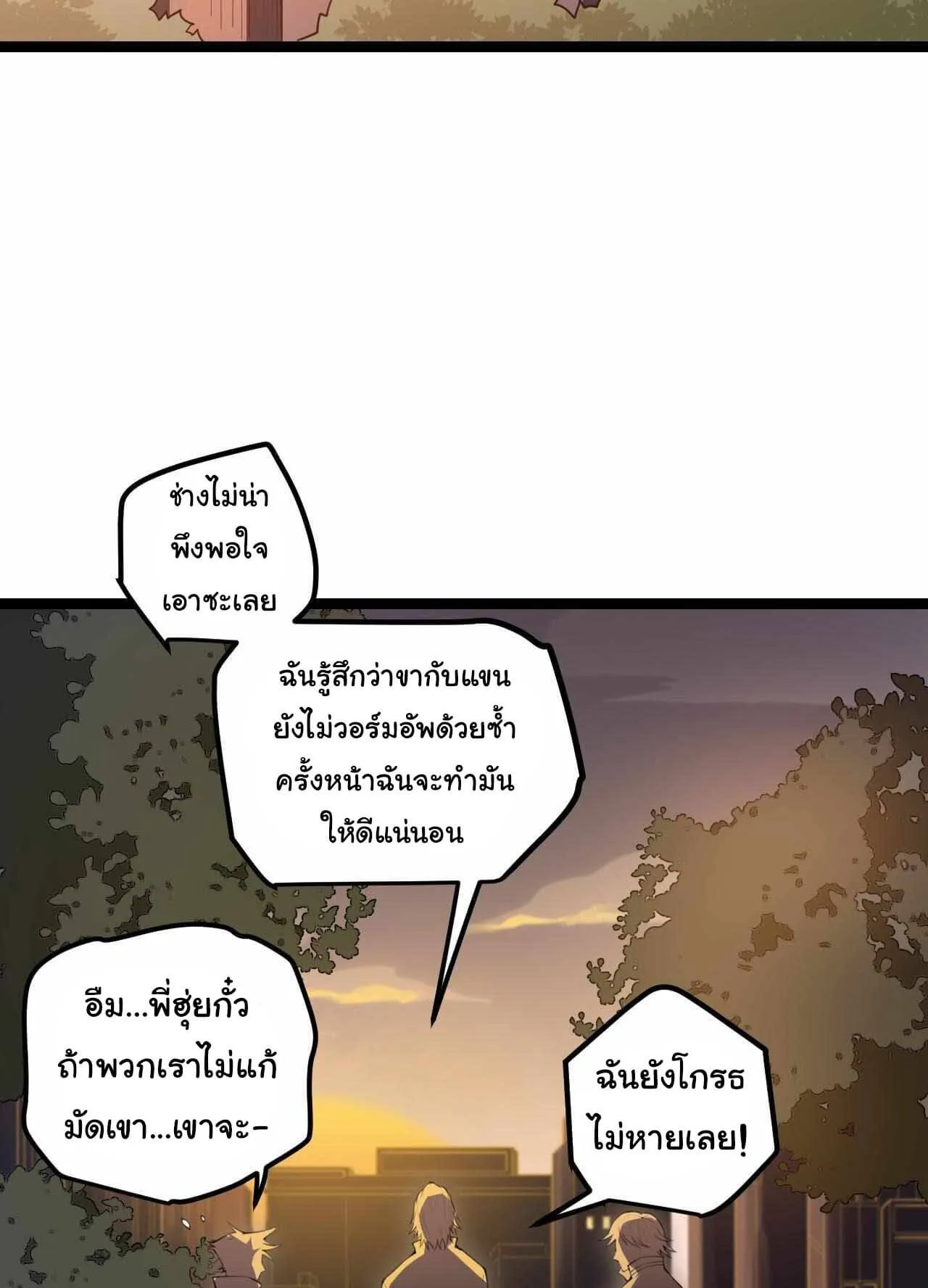 The Game That I Came From ตอนที่ 1 หน้า 34