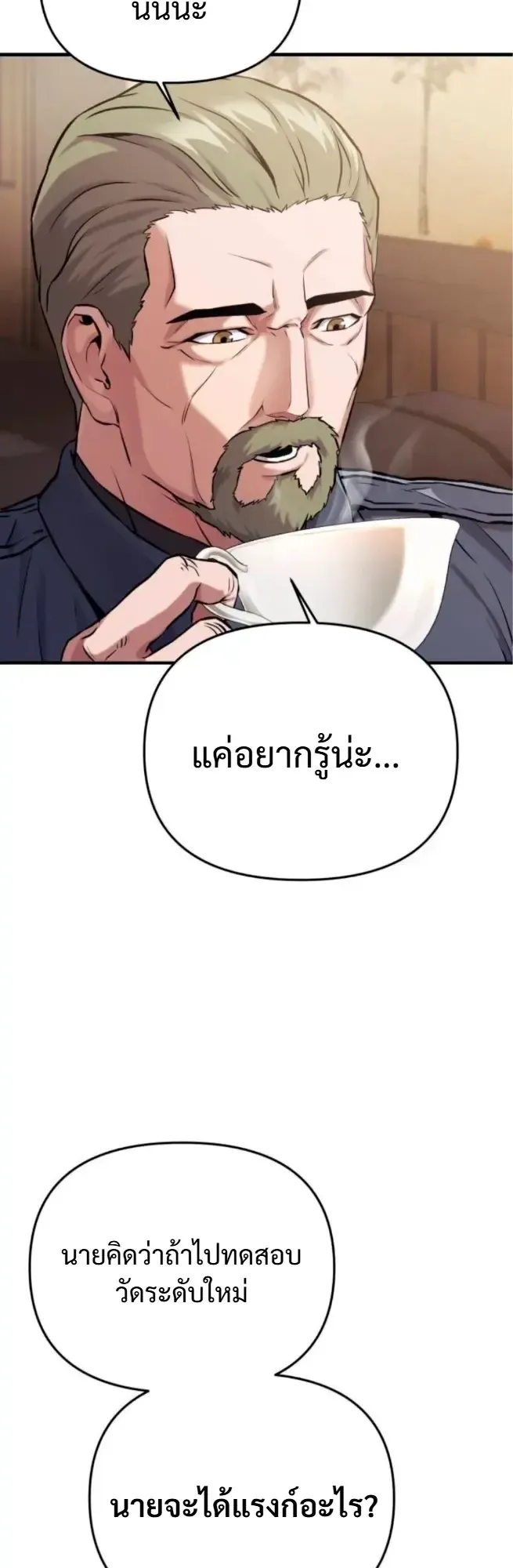 Nation-Class Dungeon Architect ตอนที่ 11 หน้า 8