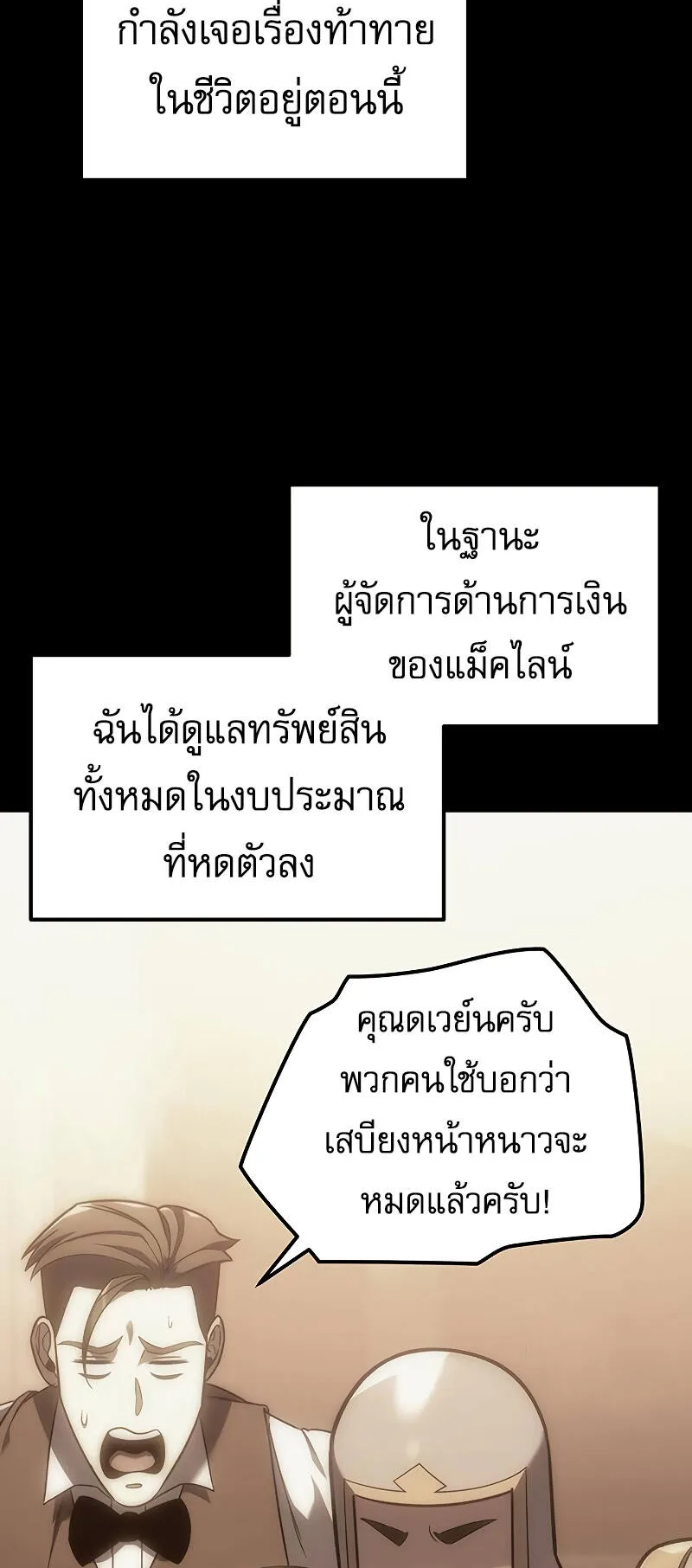 Regressor of the Fallen Family ตอนที่ 5 หน้า 51