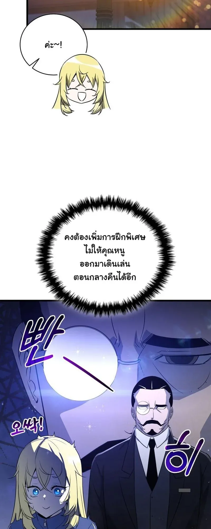 I Became the Academy Villain’s Daughter ตอนที่ 4 หน้า 20