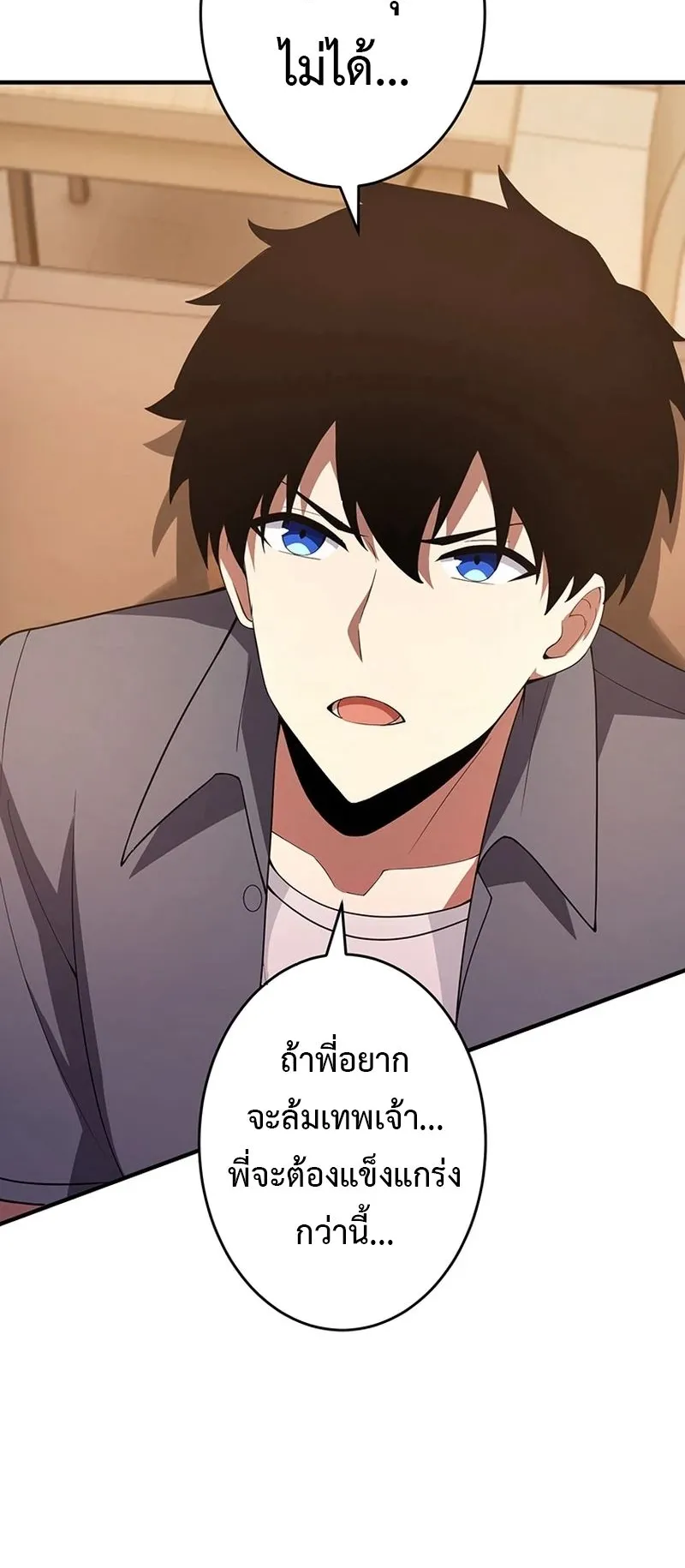 The God-Slaying Copycat ตอนที่ 45 หน้า 24