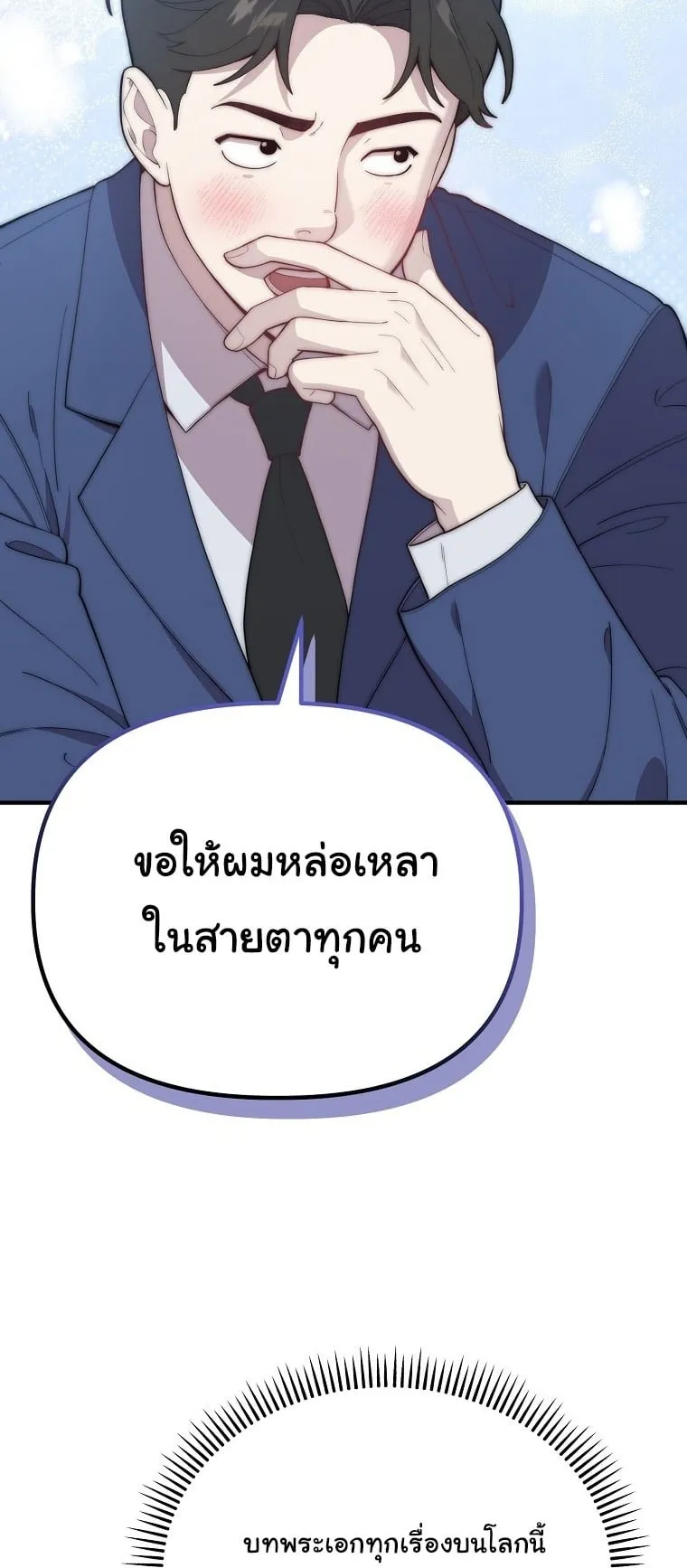 Face Genius, 0 Year-Old Top Star ตอนที่ 1 หน้า 40