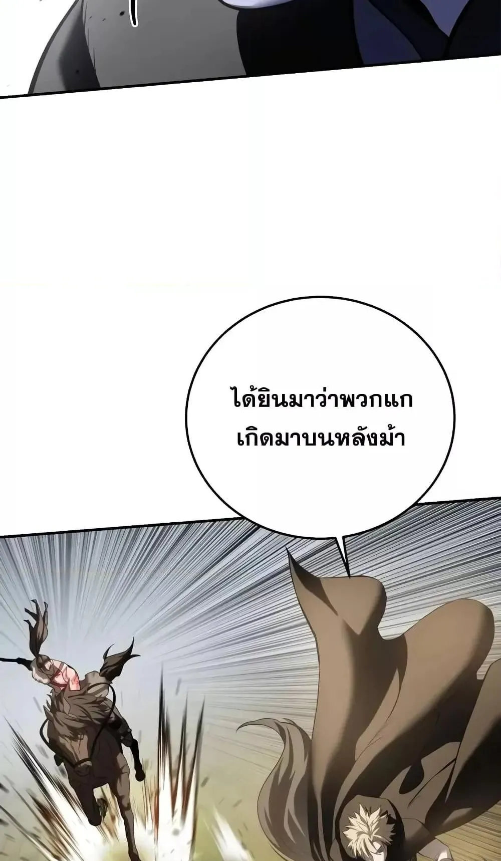 Star-Embracing Swordmaster ตอนที่ 62 หน้า 61