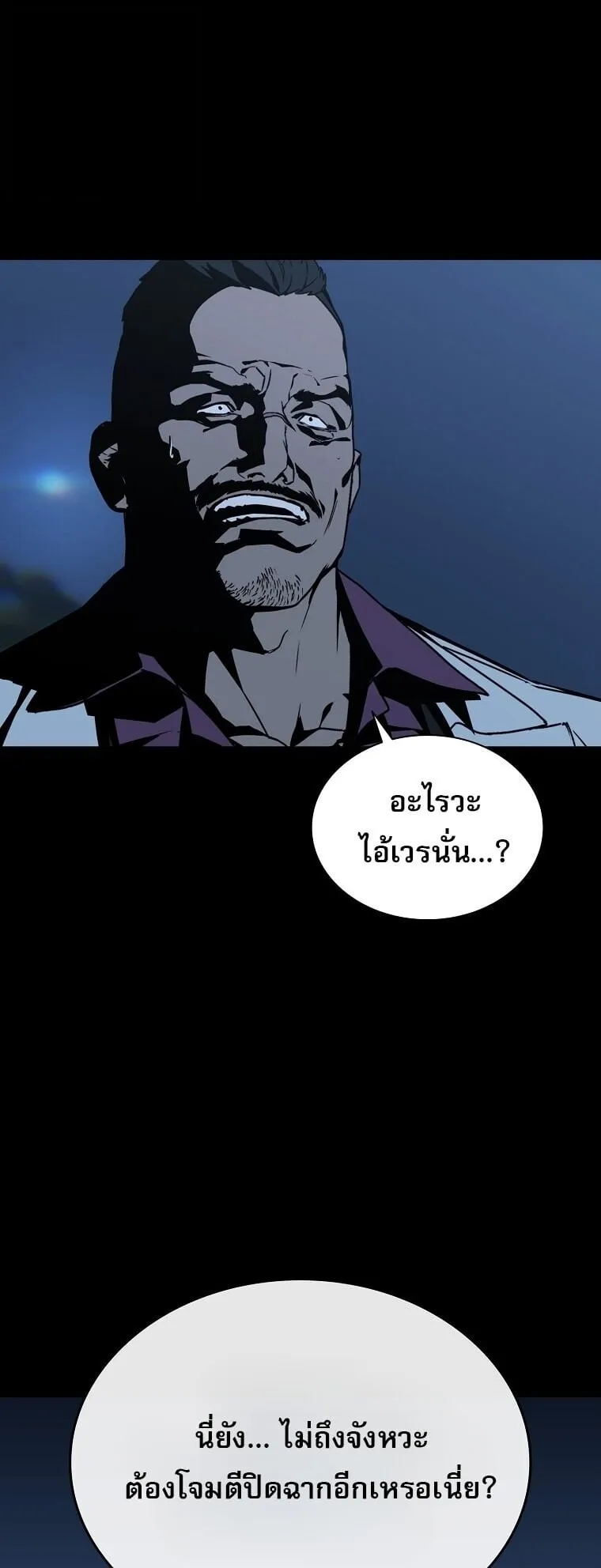 Chronicles of the Moonlit Night ตอนที่ 23 หน้า 27