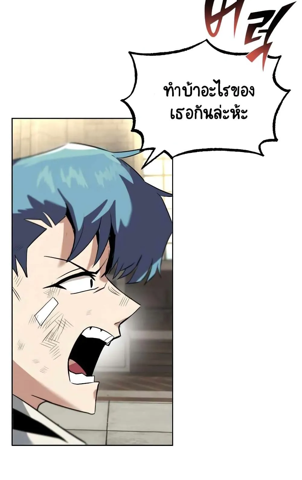 The Lazy Lord Masters the Sword ตอนที่ 17 หน้า 80