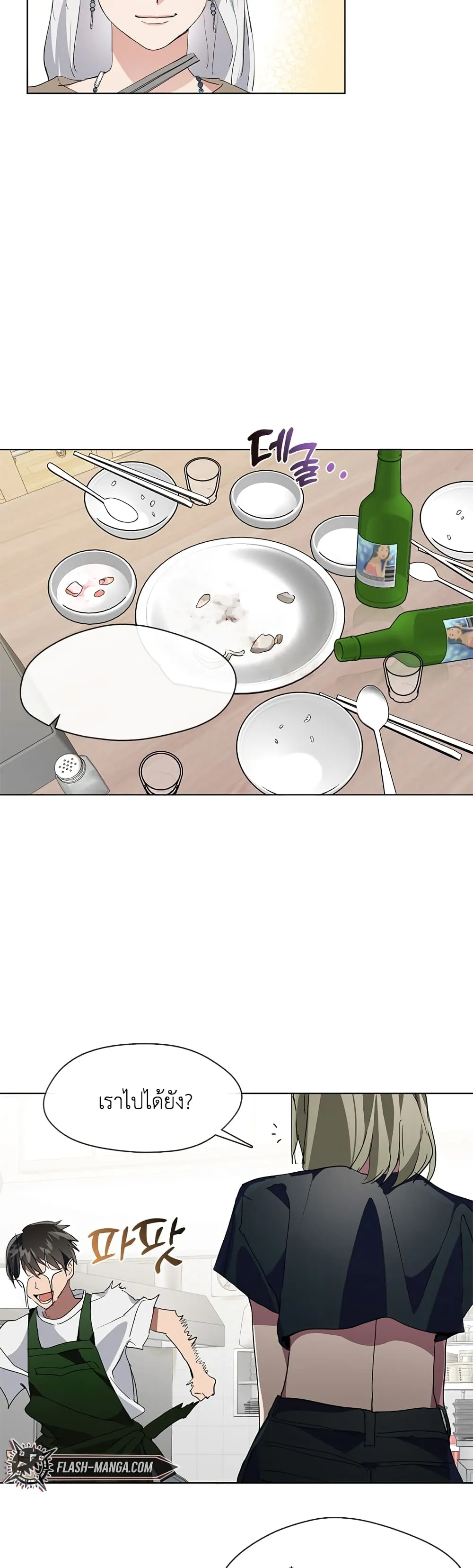 Afterlife Diner ตอนที่ 2 หน้า 51