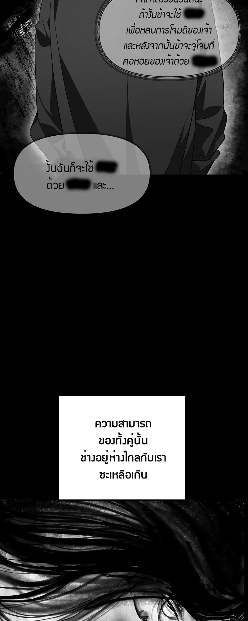 SSS-Class Suicide Hunter ตอนที่ 77 หน้า 31