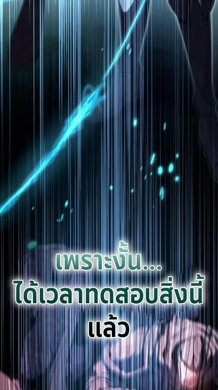Raising Villains the Right Way ตอนที่ 6 หน้า 195