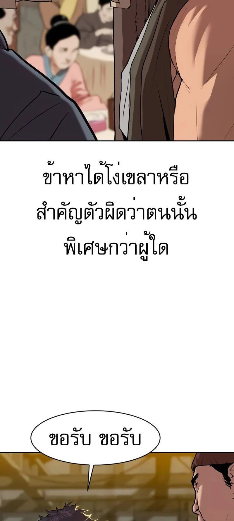 The Tales of Heaven and Earth ตอนที่ 1 หน้า 31