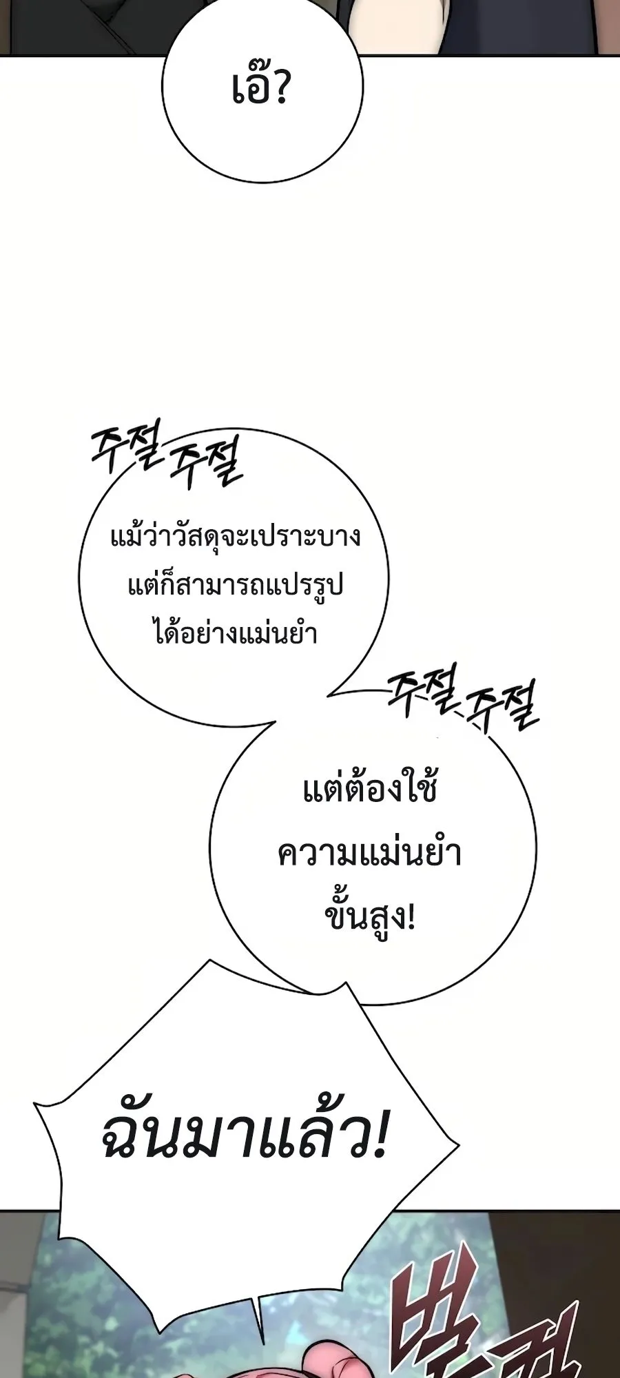 Subscribed To The Transcendental Channels ตอนที่ 7 หน้า 16