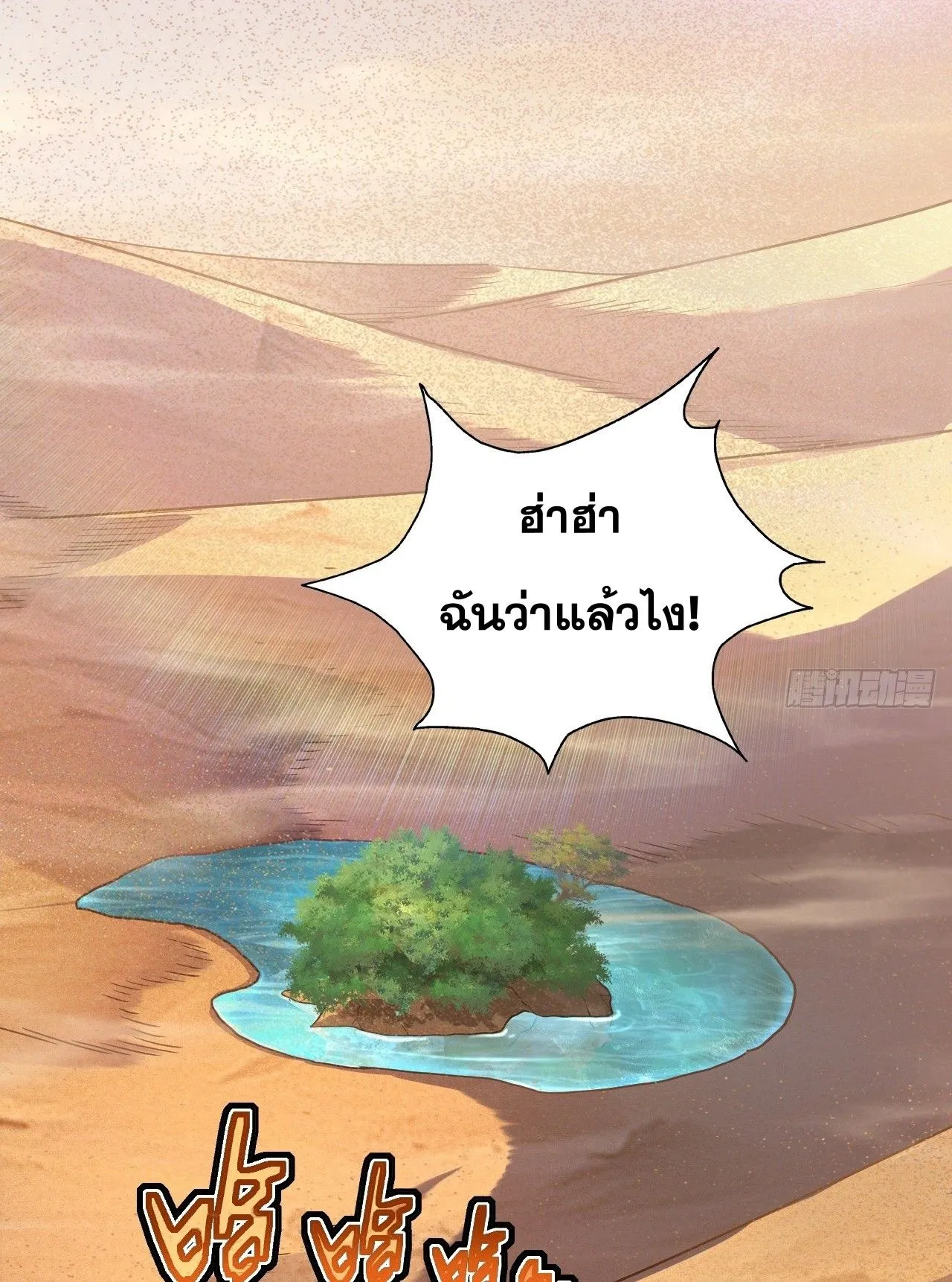 Axe God Path of Invincibility ตอนที่ 17 หน้า 56
