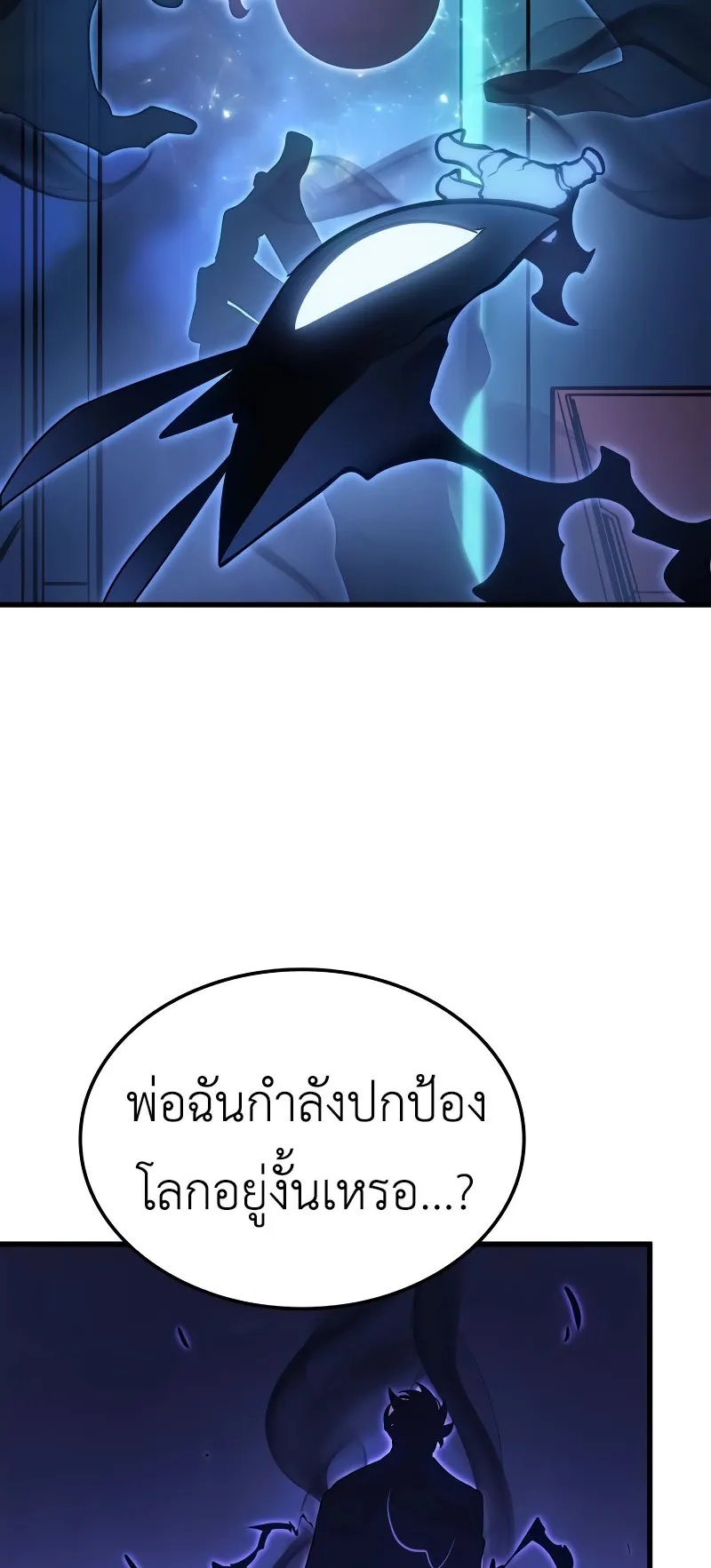 Solo Leveling : Ragnarok ตอนที่ 4 หน้า 50