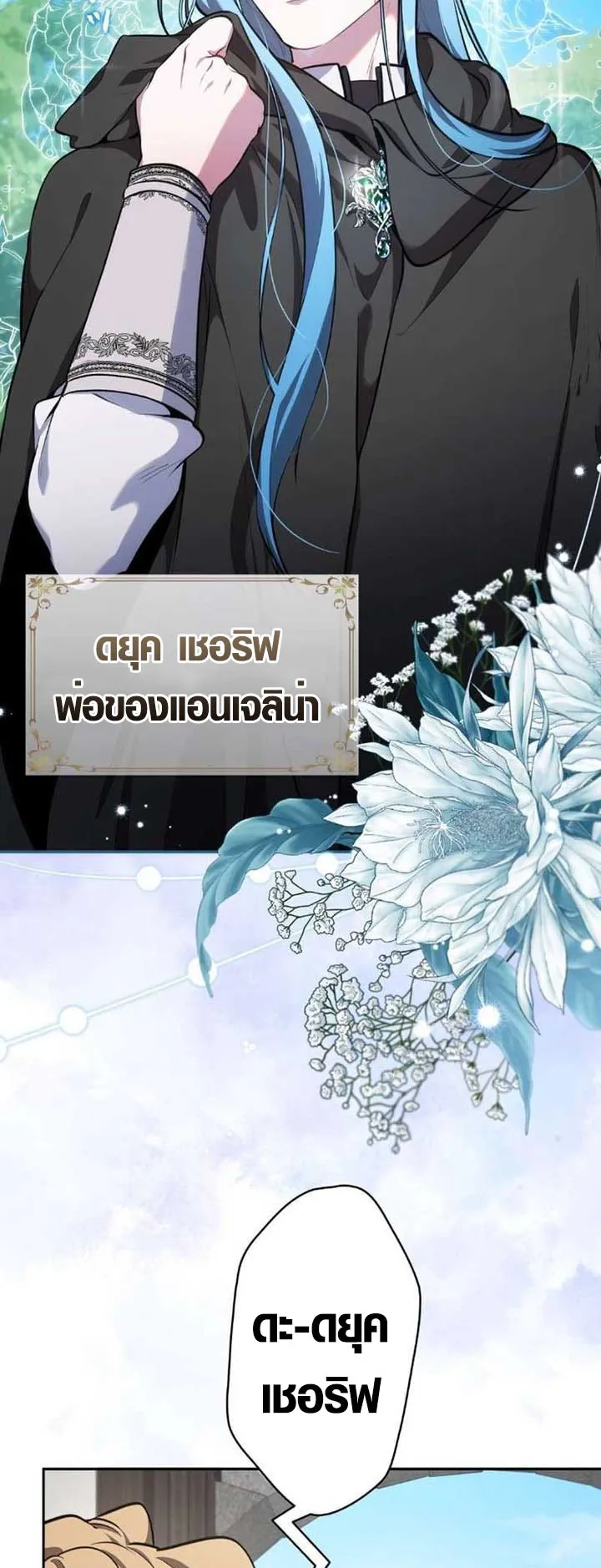 The Mighty Teacher Is a Roleplayer ตอนที่ 10 หน้า 45