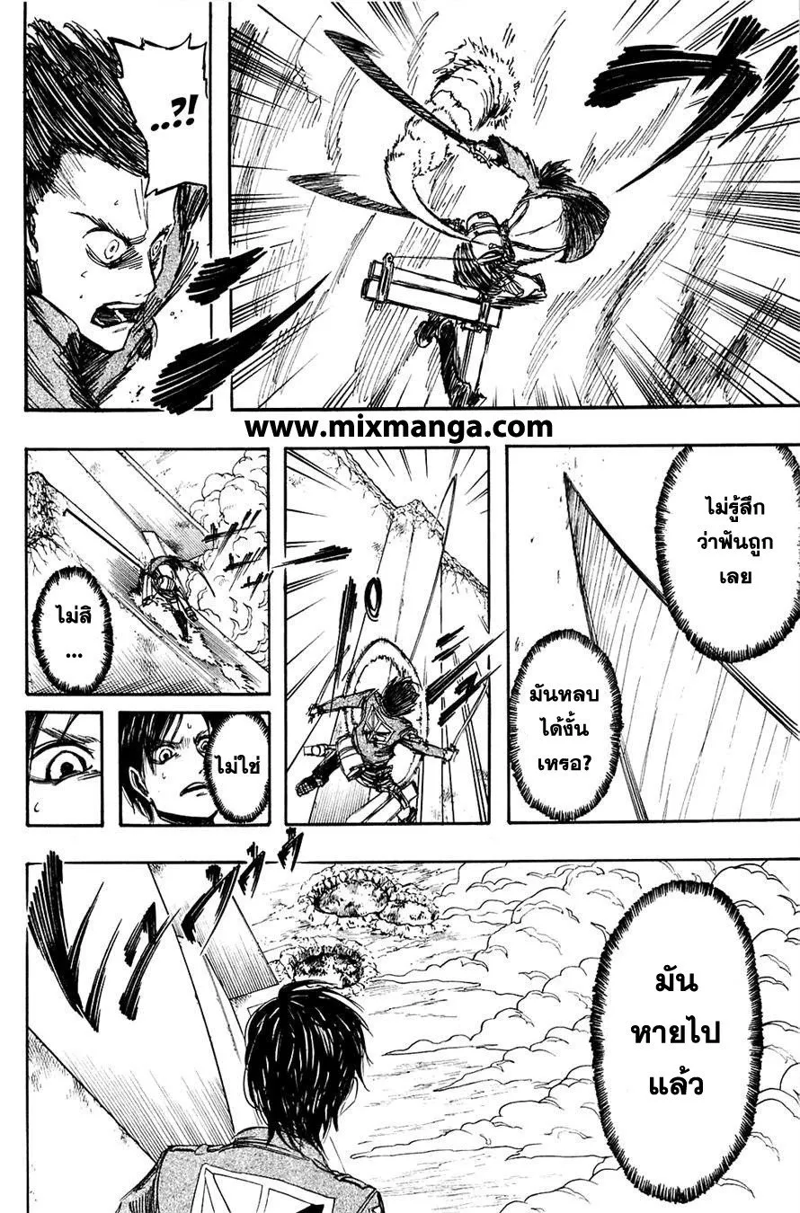 Attack on Titan ตอนที่ 4 หน้า 11