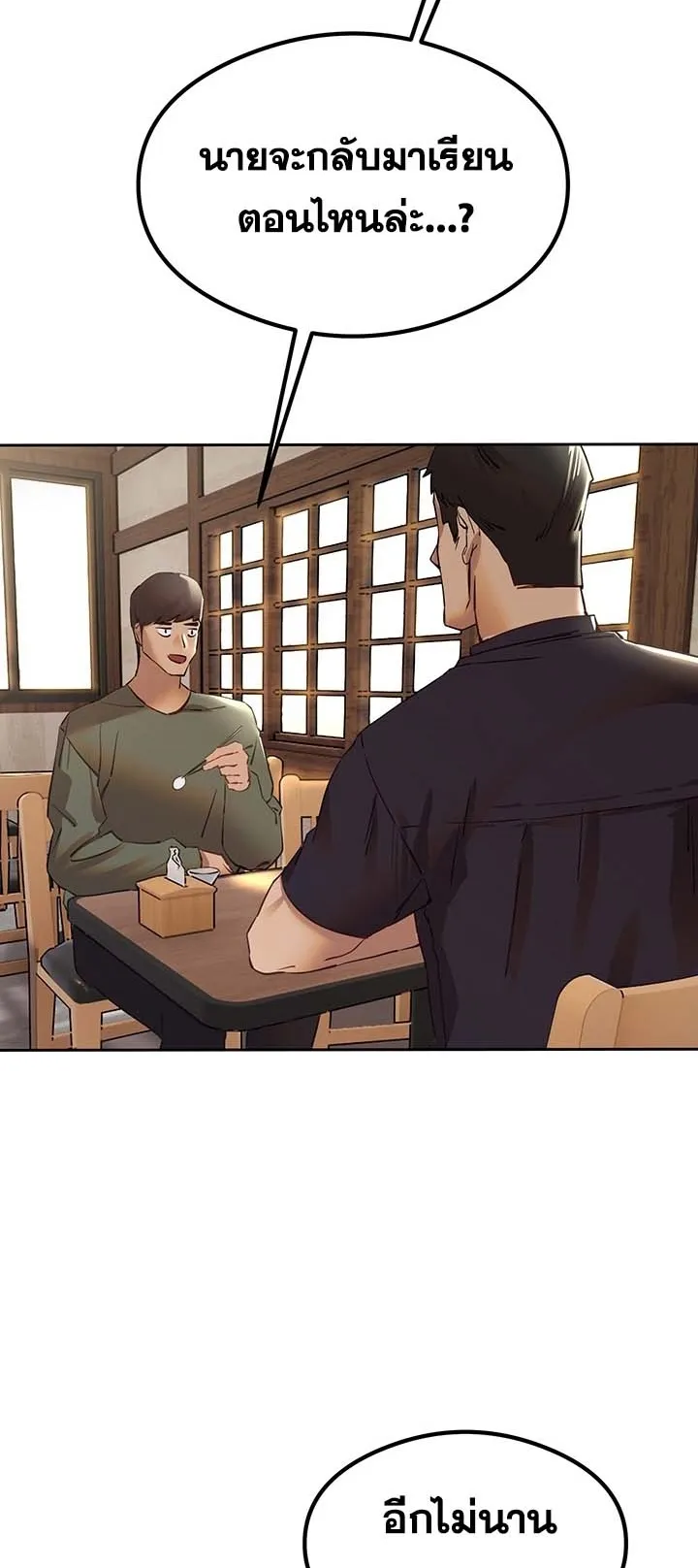 I Have To Sleep With A Stranger ตอนที่ 2 หน้า 99