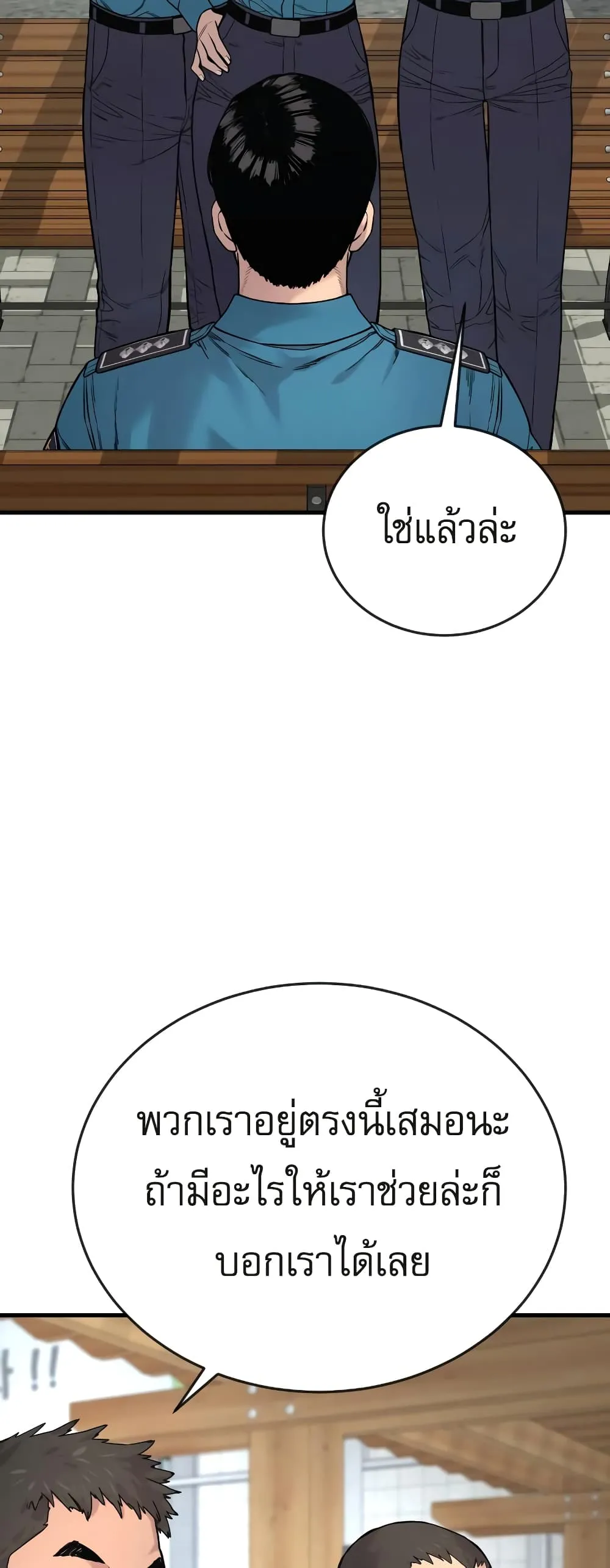 Return of the Bloodthirsty Police ตอนที่ 6 หน้า 23