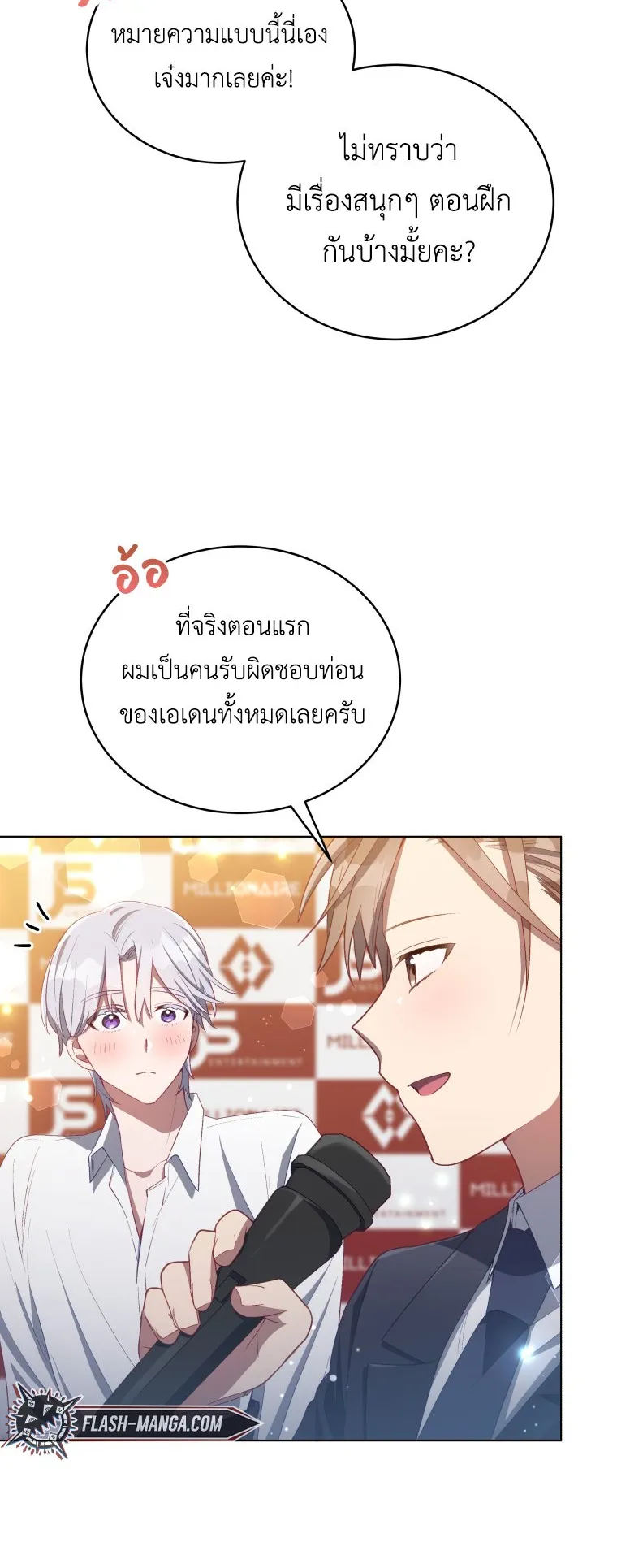 The Second Life of an All-Rounder Idol ตอนที่ 4 หน้า 11