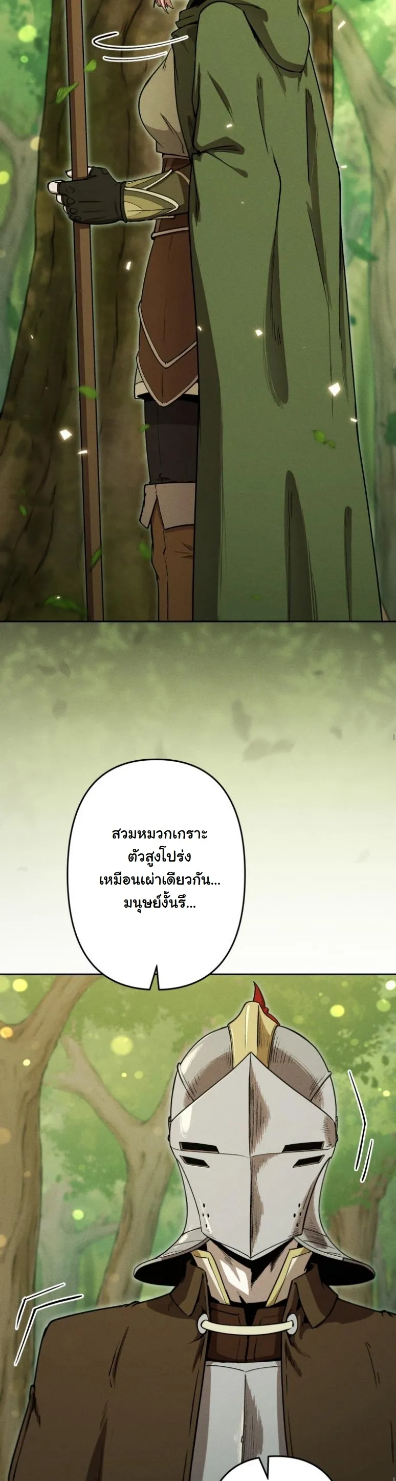 Revenge on the Tyrant Dragon ตอนที่ 19 หน้า 8
