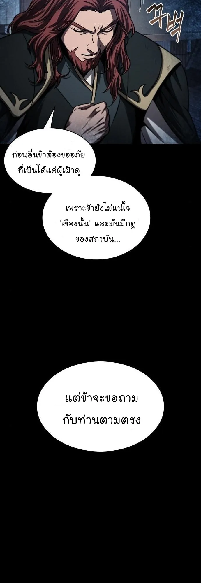 Nano Machine Chapter 82 หน้า 19