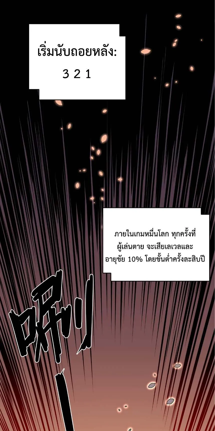 Invincible With Only a Single Point of HP ตอนที่ 2 หน้า 4