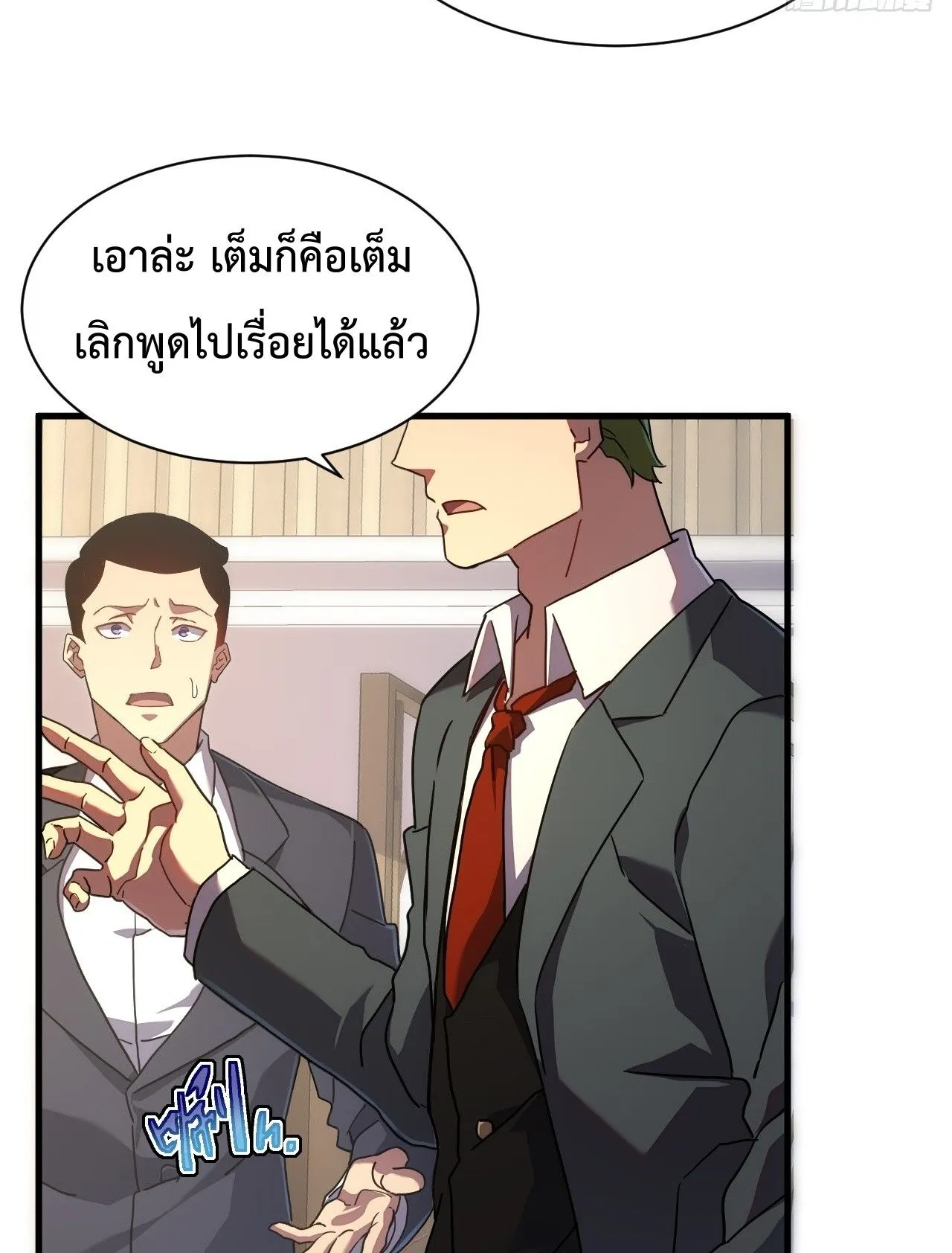 Axe God Path of Invincibility ตอนที่ 16 หน้า 14