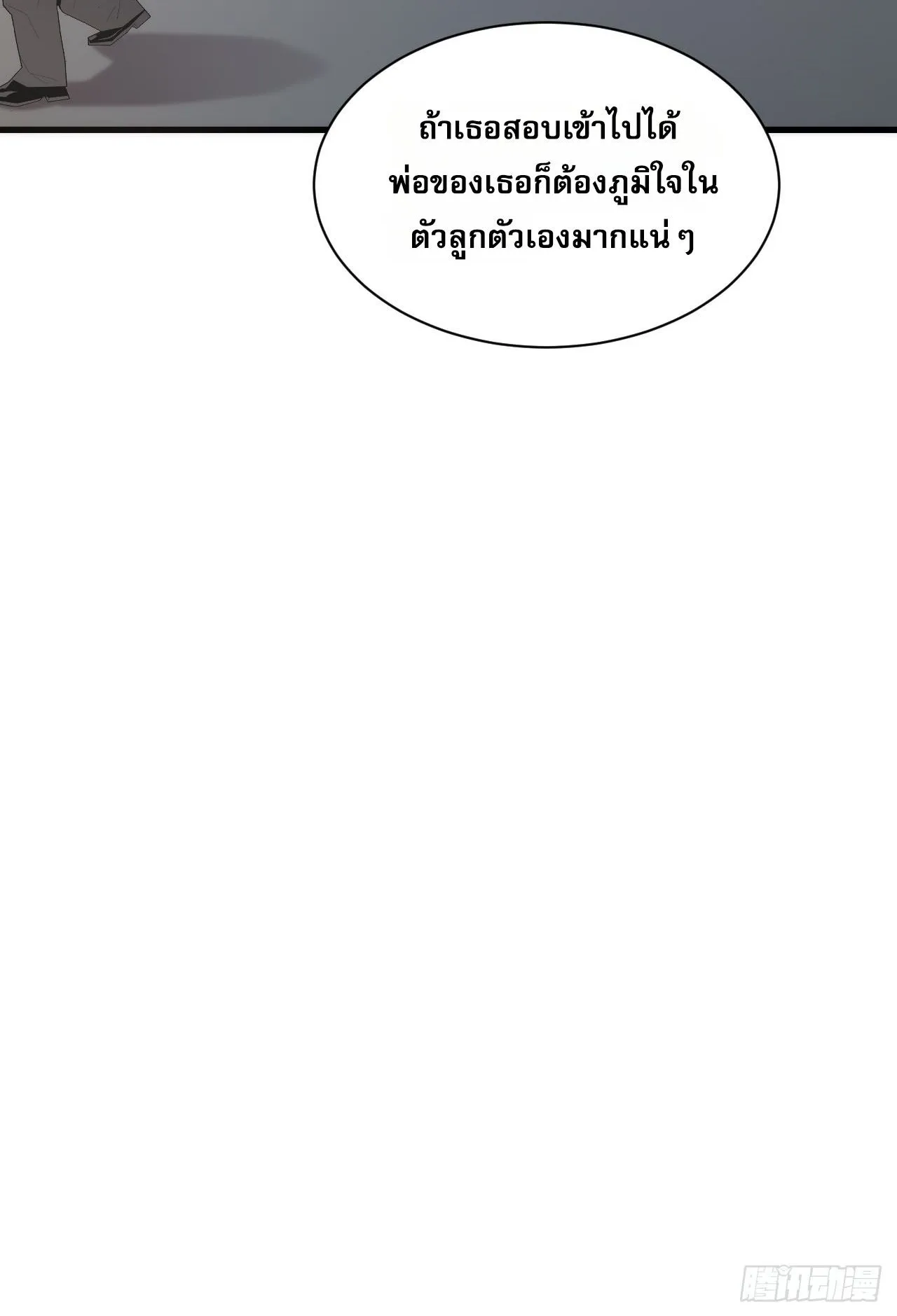 Axe God Path of Invincibility ตอนที่ 14 หน้า 60