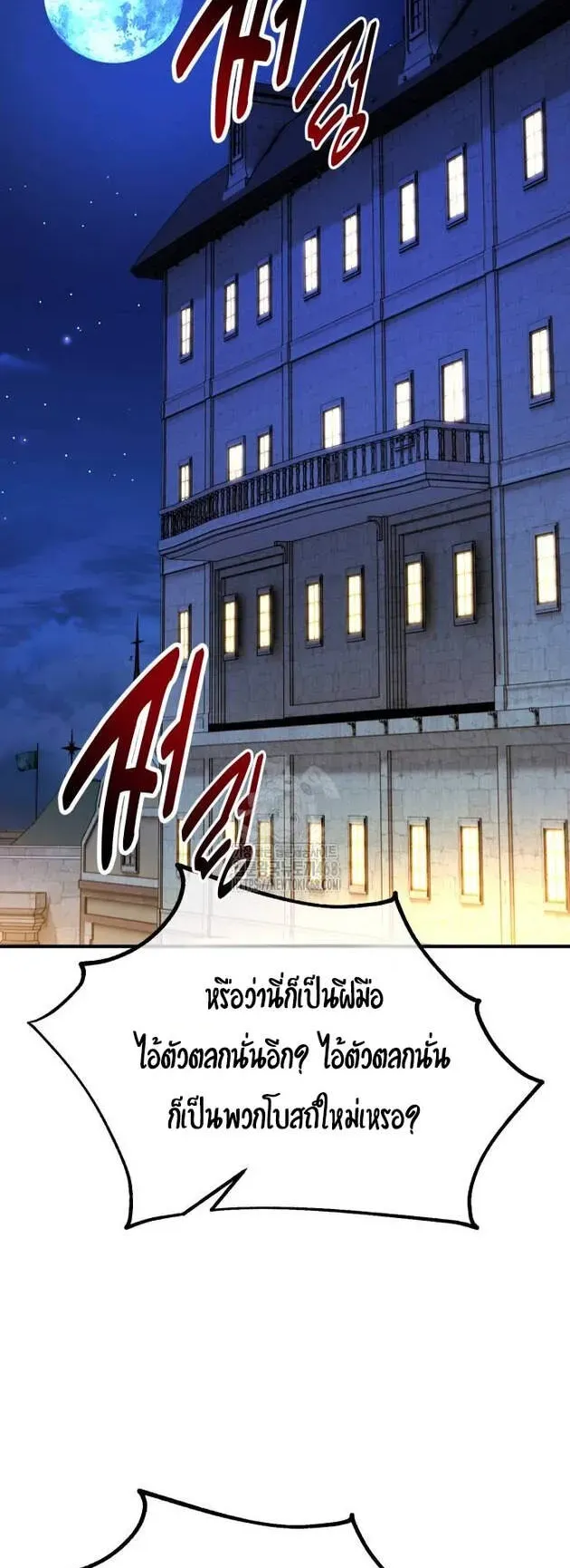 I Killed an Academy Player ตอนที่ 78 หน้า 66