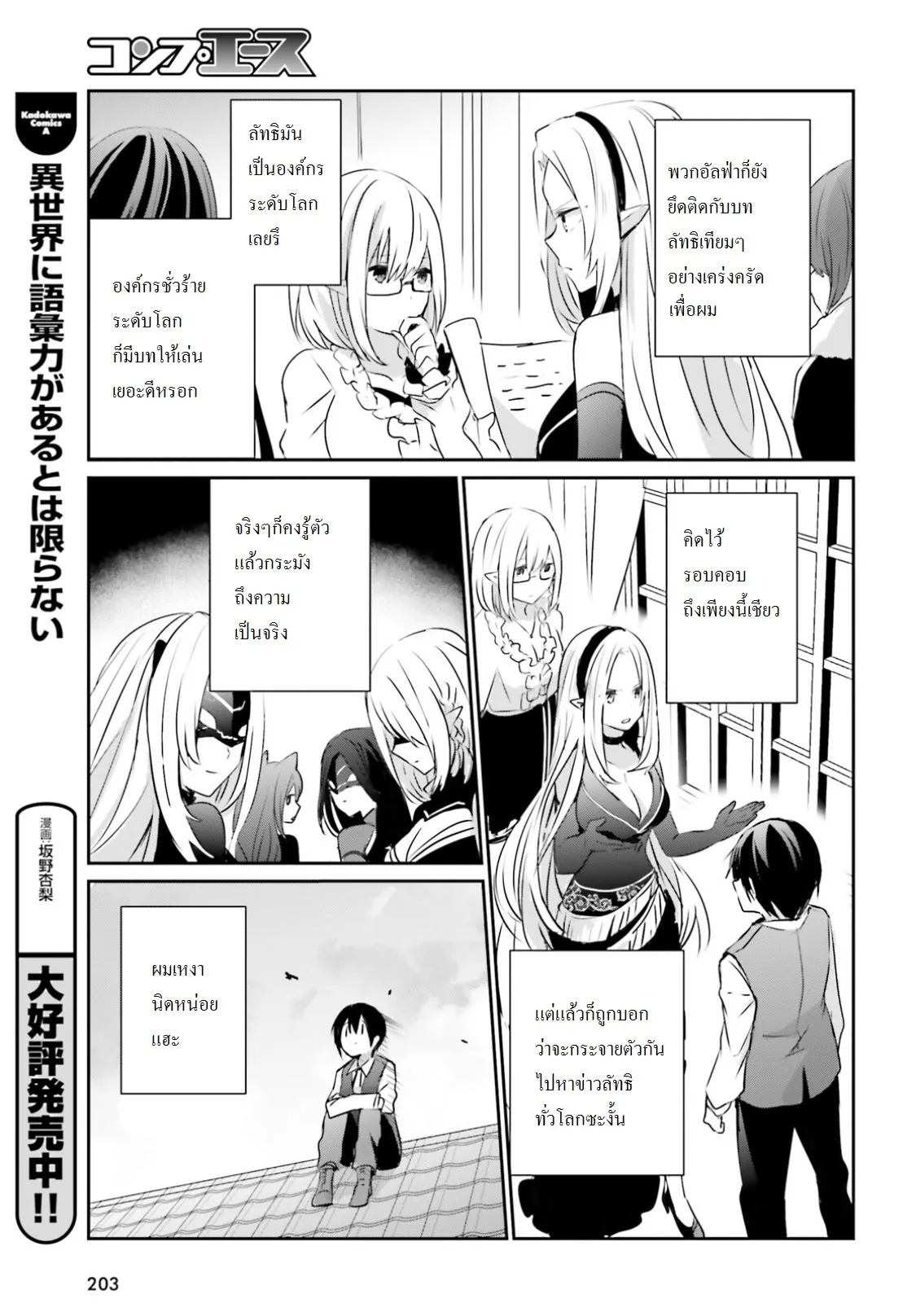 Kage no Jitsuryokusha ni Naritakute ตอนที่ 2 หน้า 34