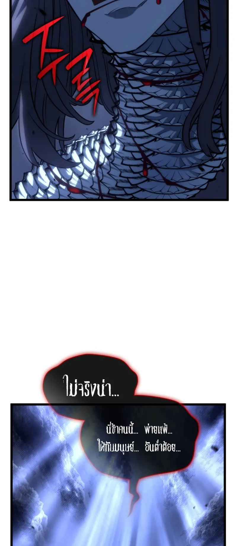 Revenge of the Iron-Blooded Sword Hound ตอนที่ 73 หน้า 85