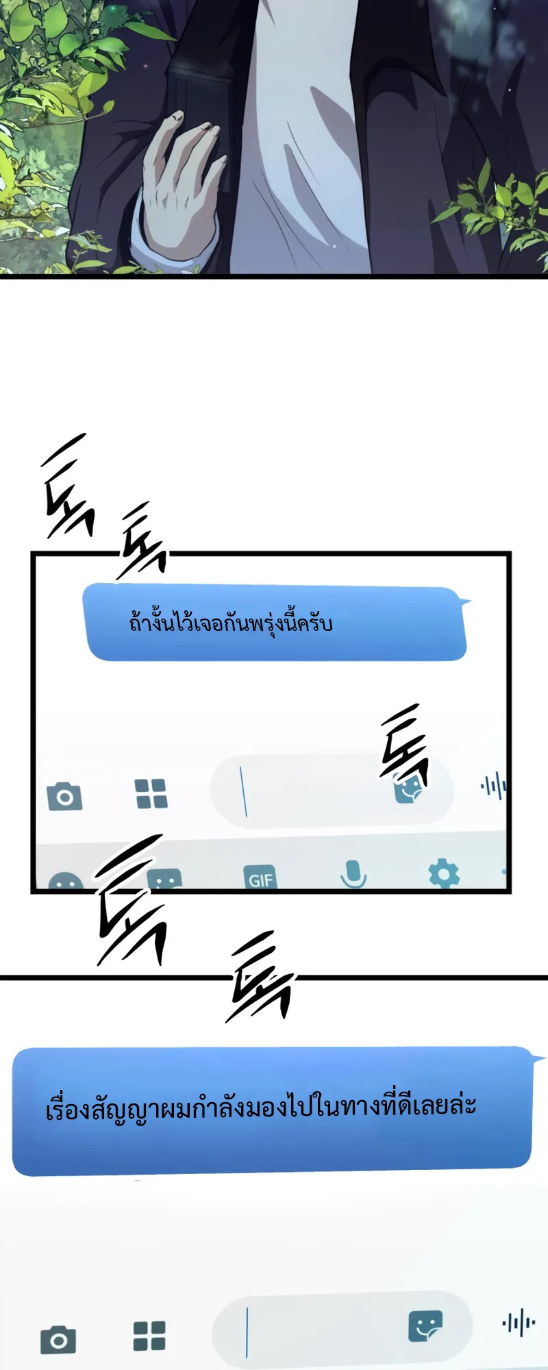 I Obtained a Mythic Item ตอนที่ 9 หน้า 62
