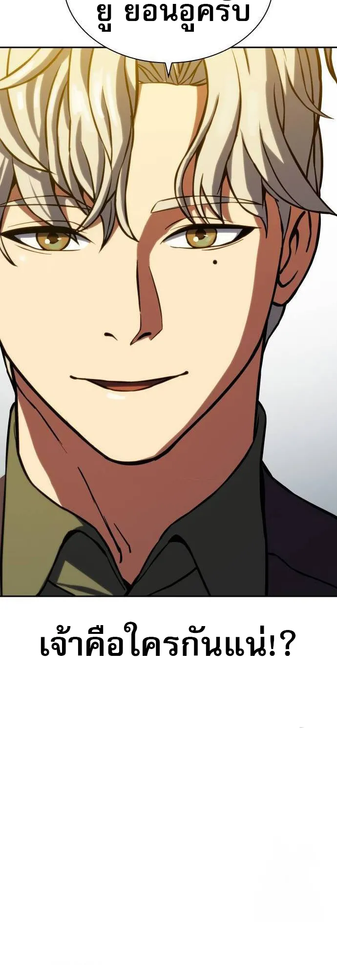 Frozen Warrior ตอนที่ 3 หน้า 81