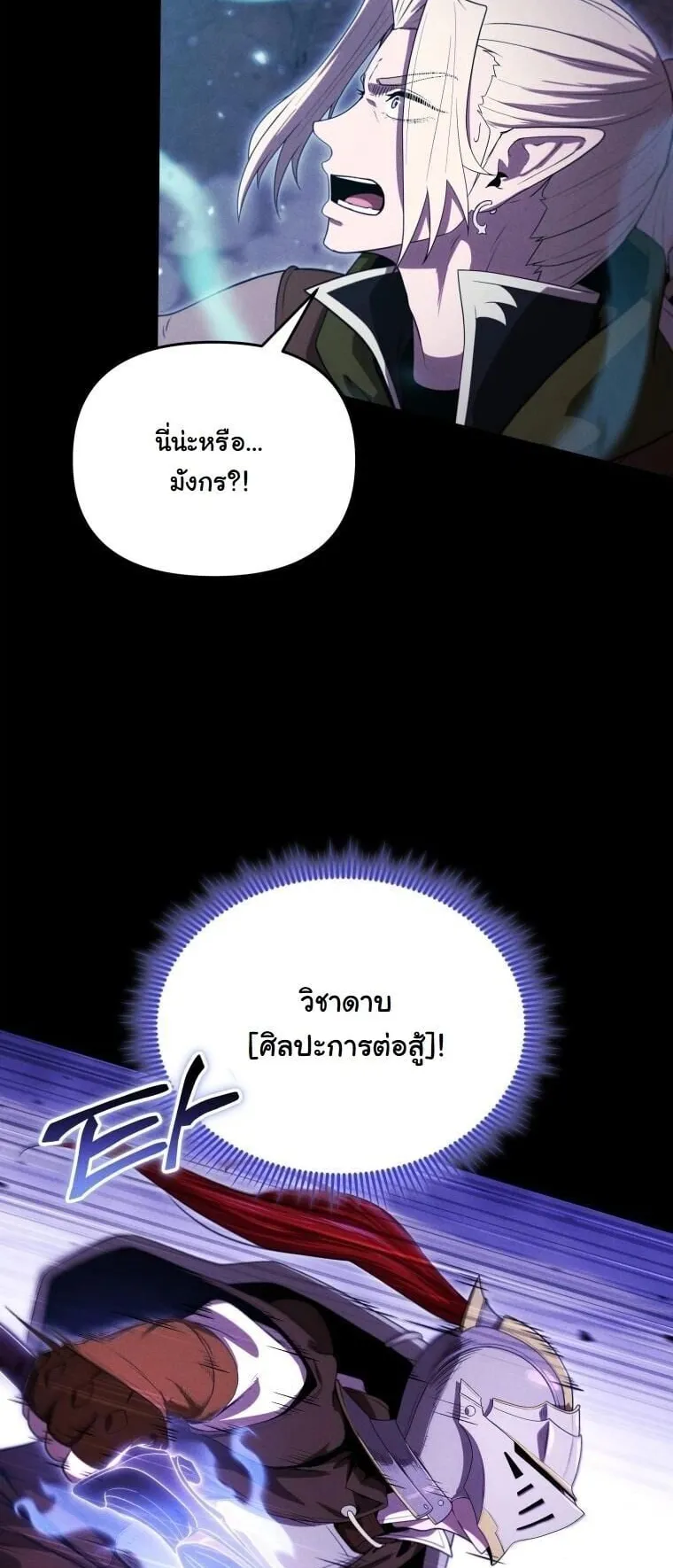 Revenge on the Tyrant Dragon ตอนที่ 42 หน้า 16