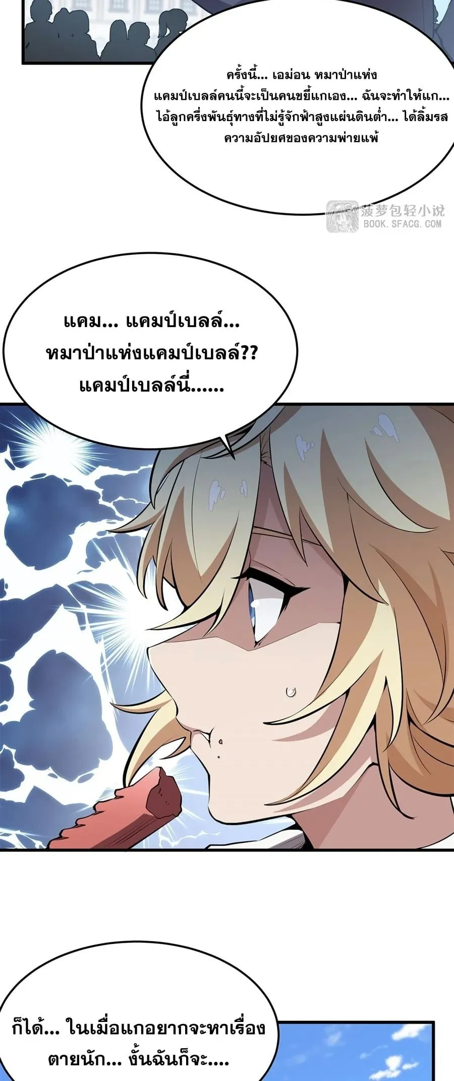 The Yellow-Haired Villain in Female Main Character’s Novel Wants Happiness ตอนที่ 40 หน้า 41