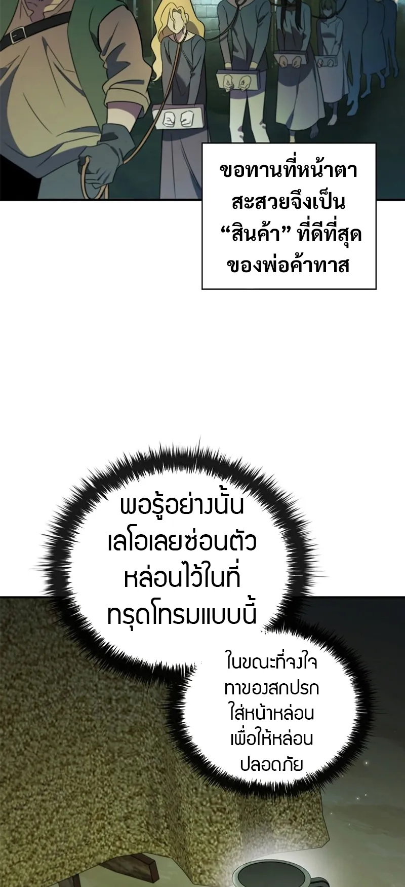 Raising the Princess to Overcome Death ตอนที่ 6 หน้า 52