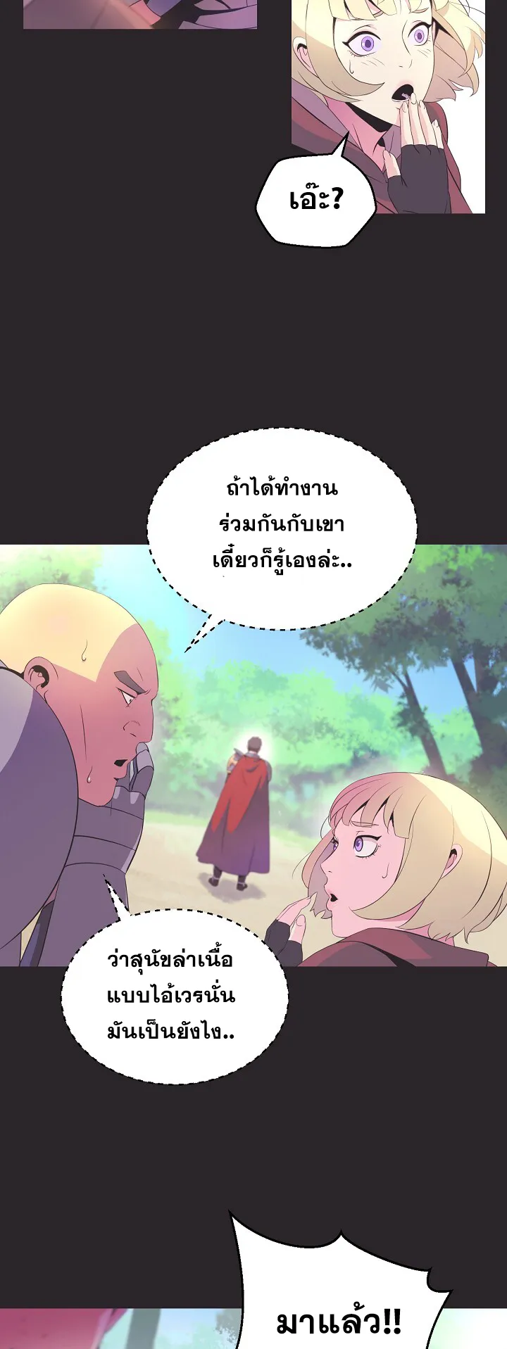 Kill the Hero ตอนที่ 3 หน้า 17