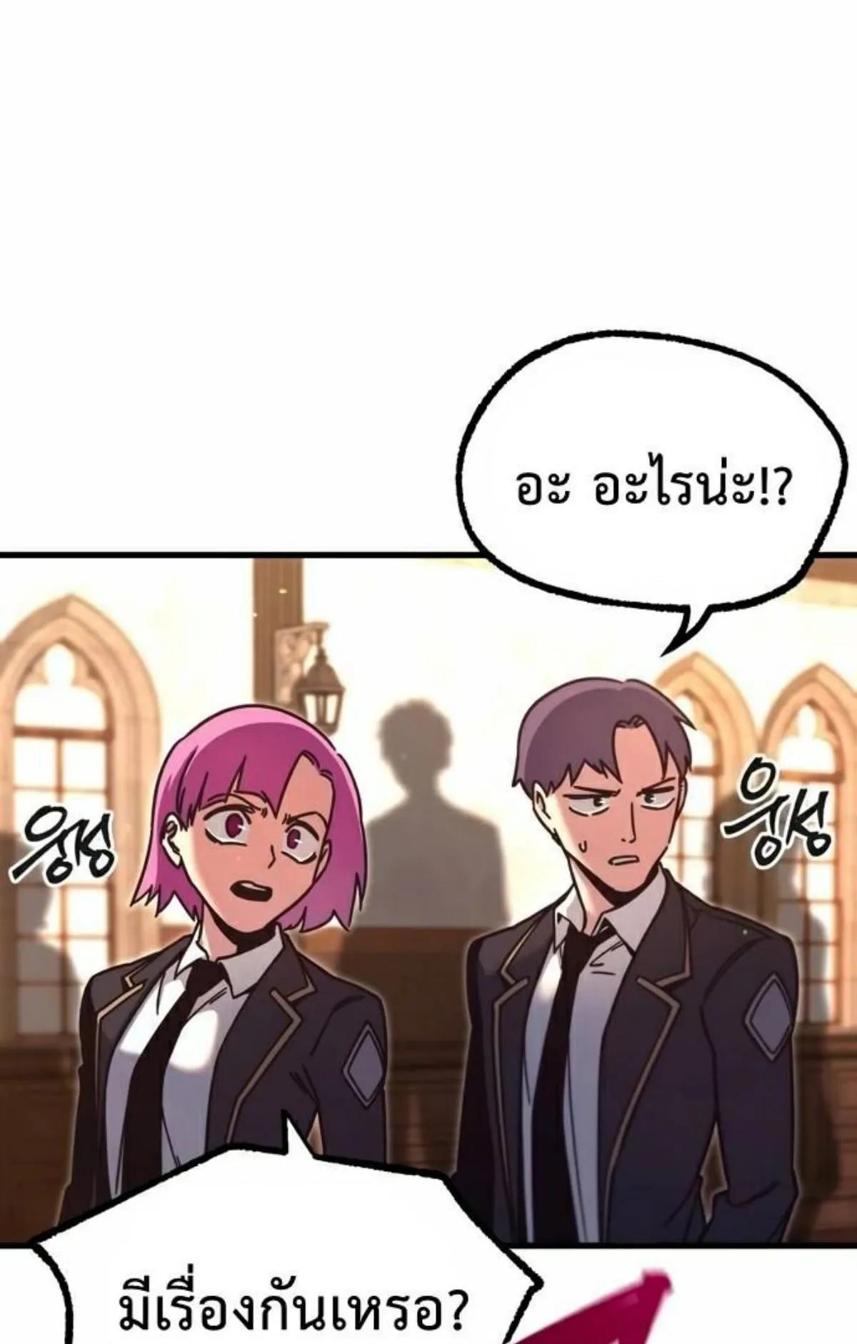 I Took Over The Academy With a Single Sashimi Knife ตอนที่ 27 หน้า 75
