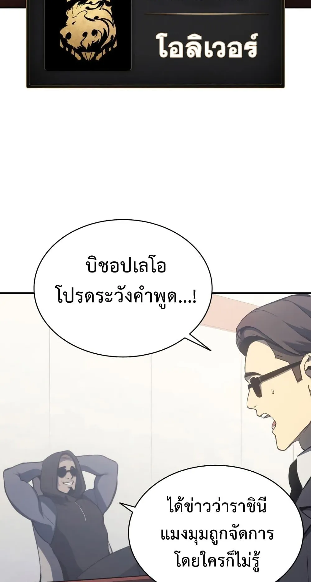 The Return of the Disaster-Class Hero ตอนที่ 12 หน้า 67
